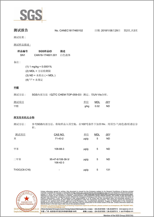 木工胶检测报告P2